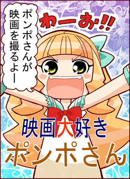 独占取材も 絶賛の嵐が止まらない 超話題の無料webマンガ 映画大好きポンポさん って Pixivision