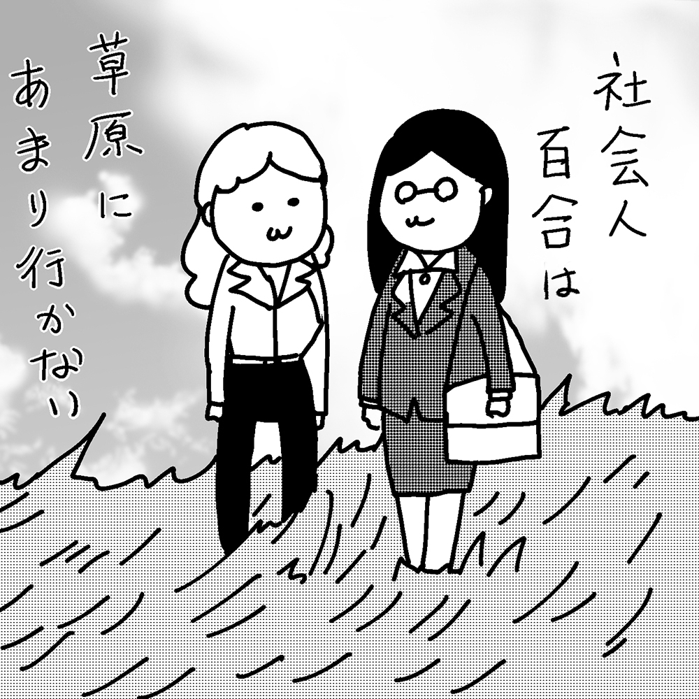 百合 漫画 pixiv 社会 人 百合 漫画 pixiv 社会 人
