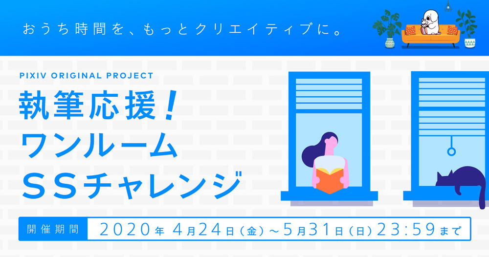 ワンルームssチャレンジ結果発表