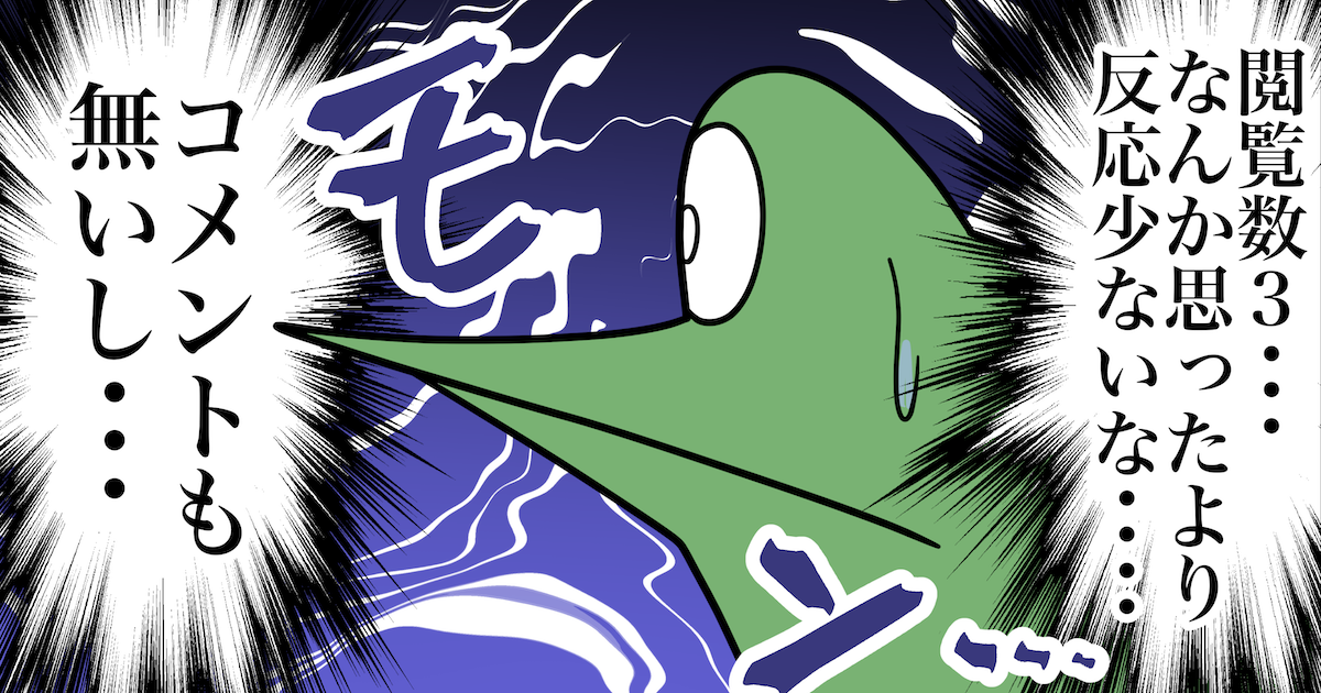 うれしかった感想の思い出 カエルdx編